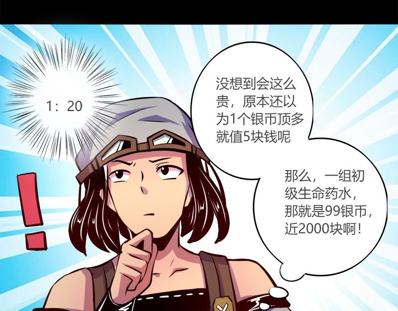 《我是个假的npc》第63话 第48页