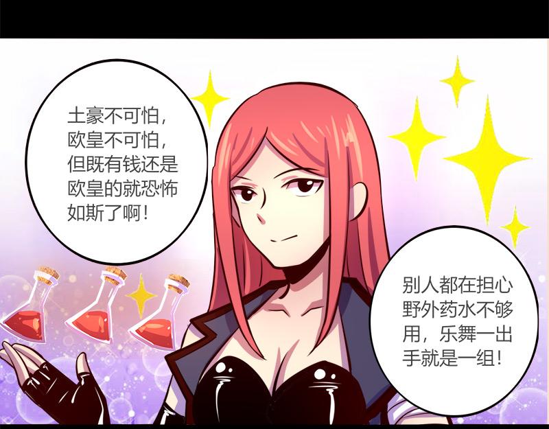 《我是个假的npc》第63话 第50页