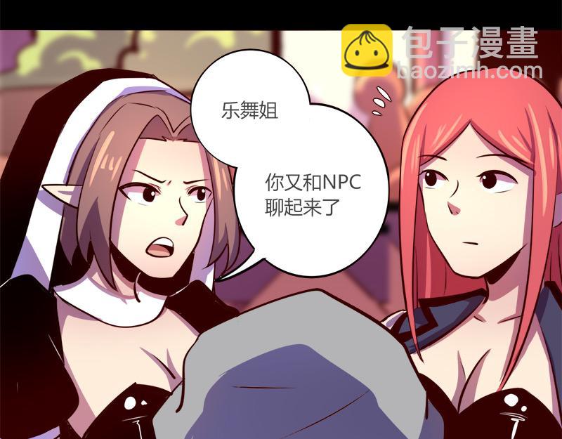 《我是个假的npc》第63话 第5页