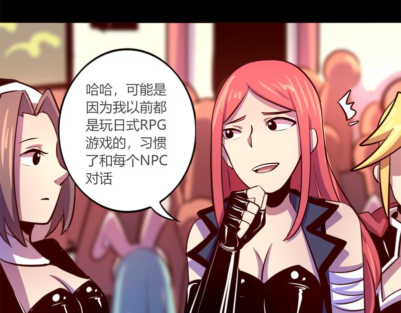 《我是个假的npc》第63话 第7页
