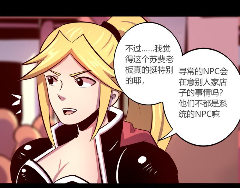 《我是个假的npc》第63话 第9页