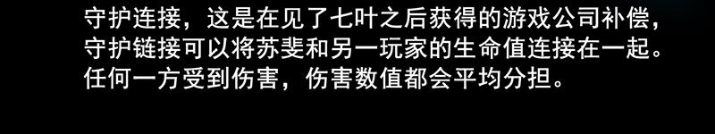 《我是个假的npc》第67话 第13页