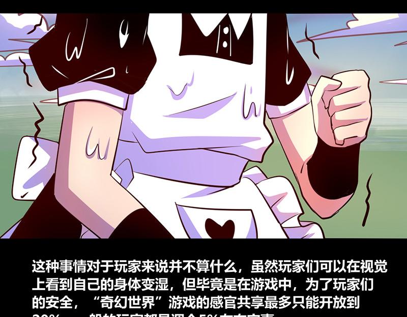 《我是个假的npc》第67话 第18页