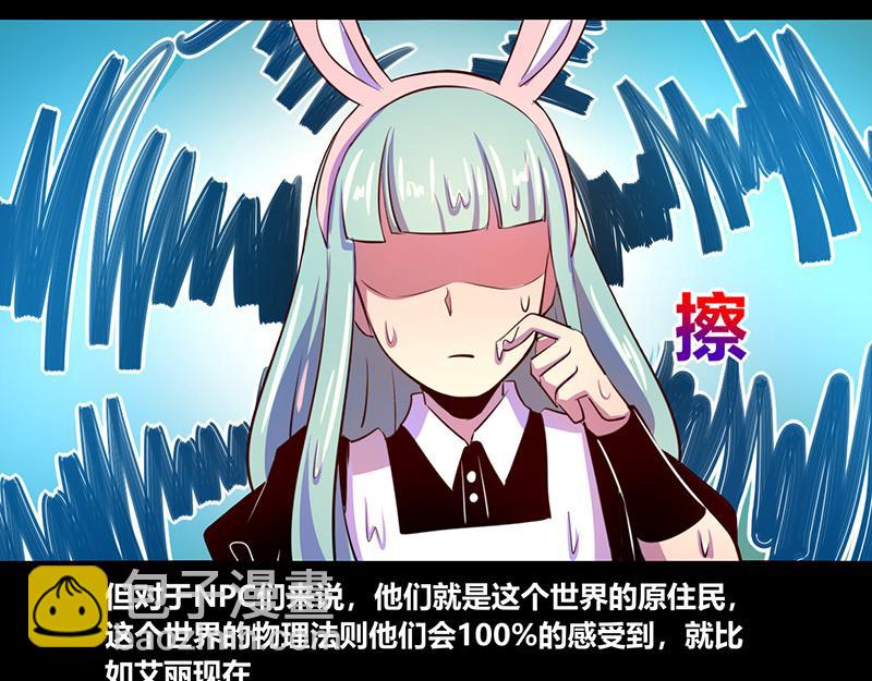 《我是个假的npc》第67话 第20页