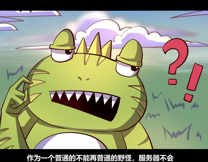 《我是个假的npc》第67话 第25页