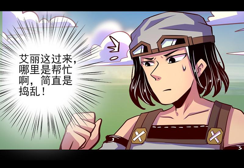 《我是个假的npc》第67话 第4页