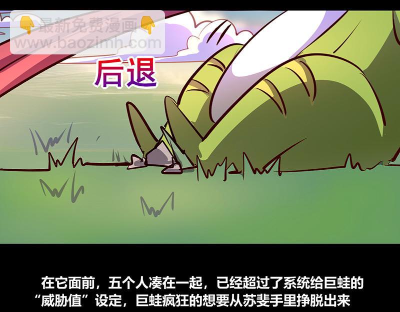 《我是个假的npc》第67话 第50页