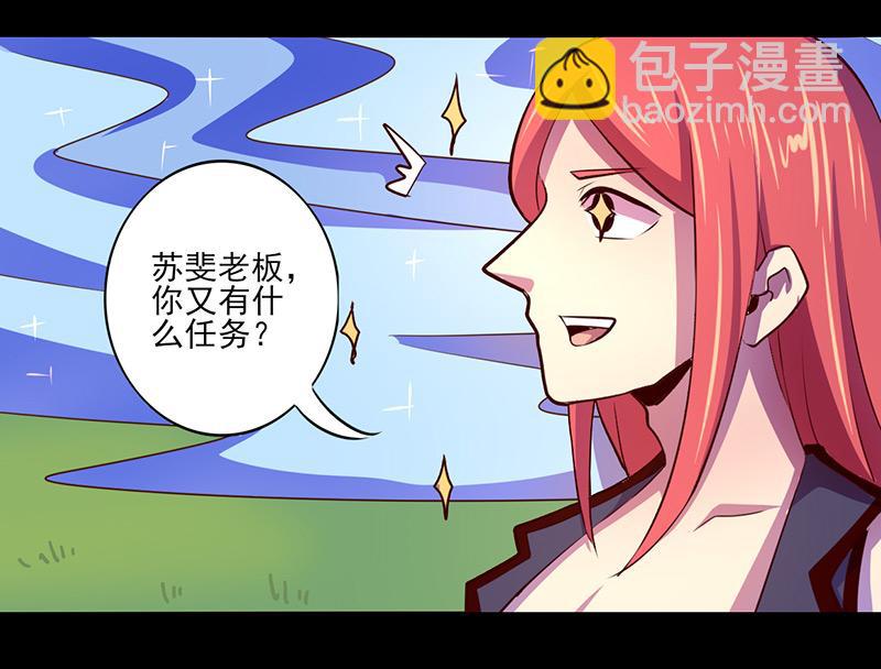 《我是个假的npc》第68话 第11页