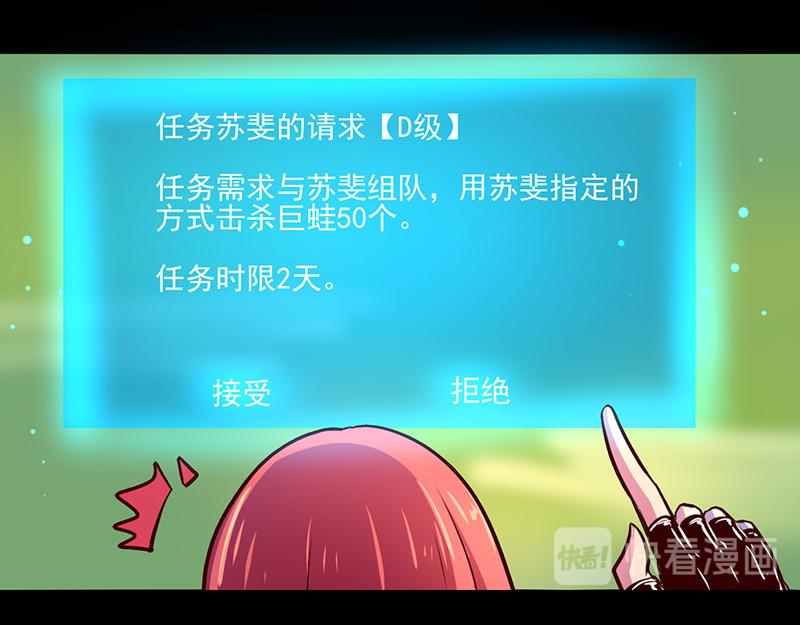 《我是个假的npc》第68话 第16页