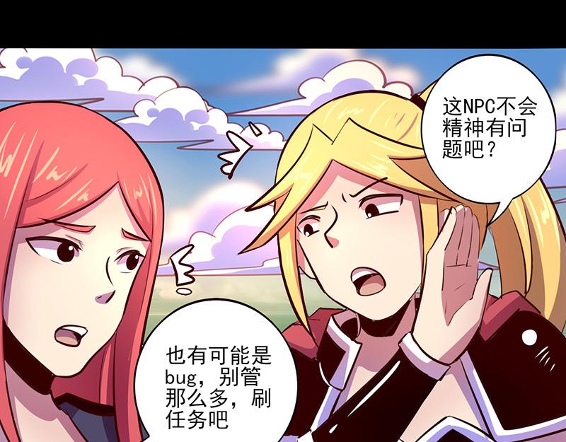 《我是个假的npc》第68话 第22页