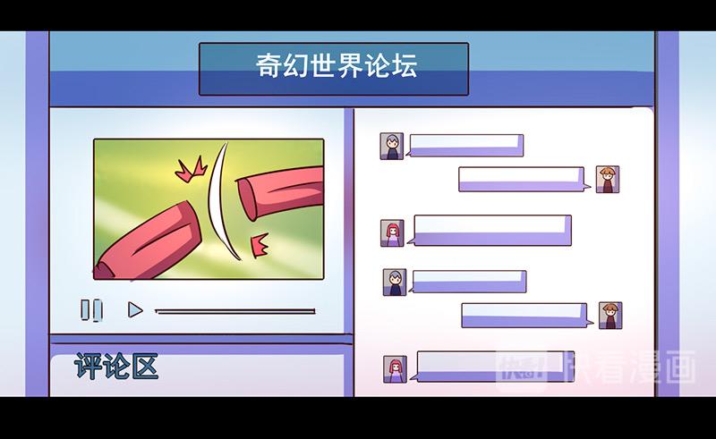 《我是个假的npc》第68话 第32页