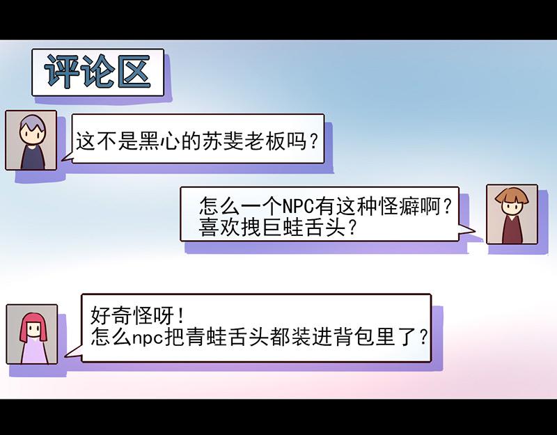 《我是个假的npc》第68话 第33页