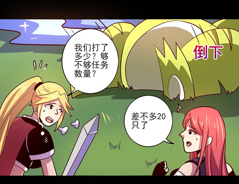 《我是个假的npc》第68话 第35页