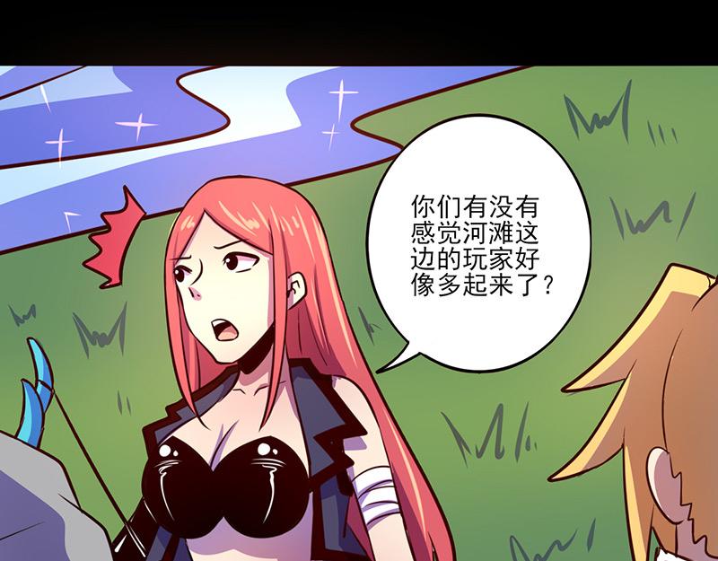 《我是个假的npc》第68话 第38页