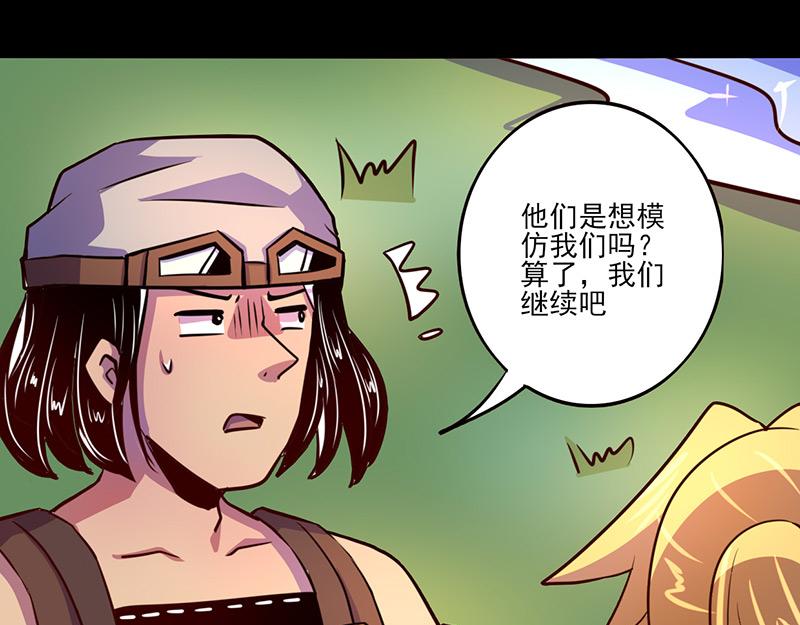 《我是个假的npc》第68话 第46页