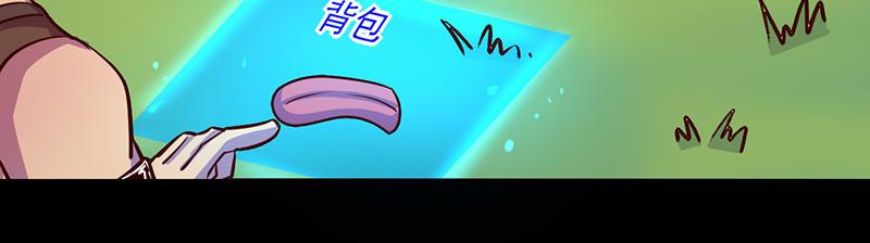 《我是个假的npc》第68话 第4页