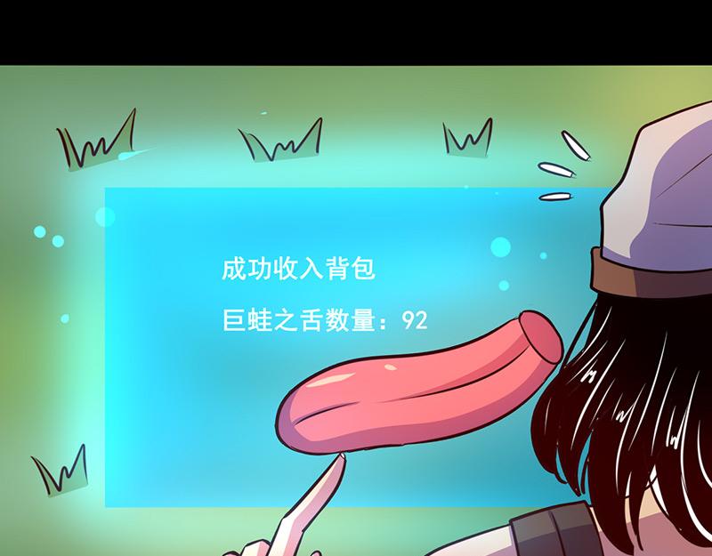 《我是个假的npc》第68话 第50页