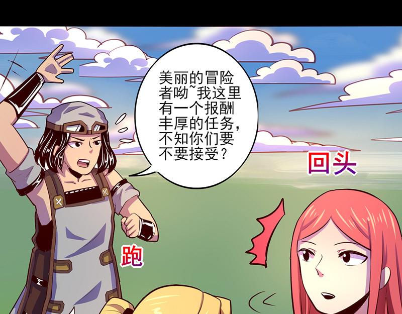 《我是个假的npc》第68话 第9页