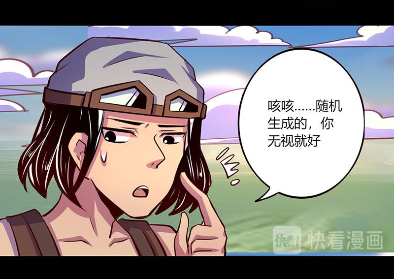 《我是个假的npc》第66话 第11页