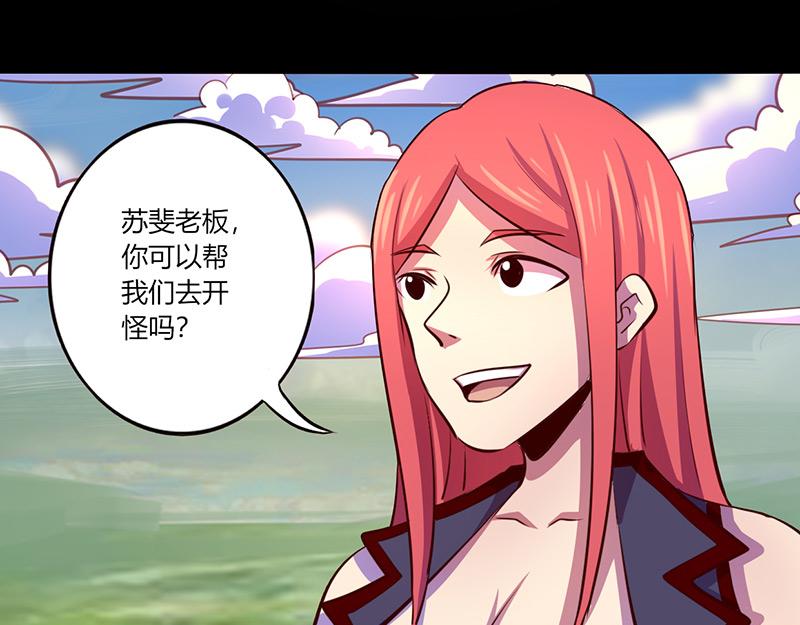 《我是个假的npc》第66话 第15页