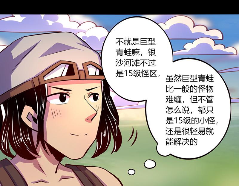 《我是个假的npc》第66话 第17页