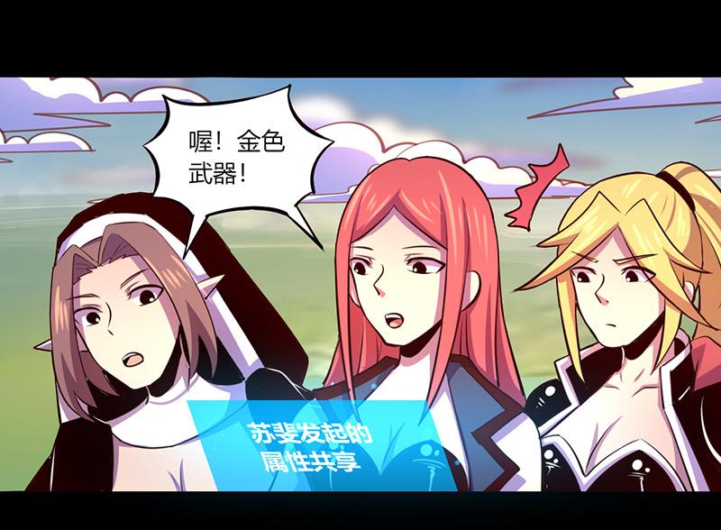 《我是个假的npc》第66话 第1页