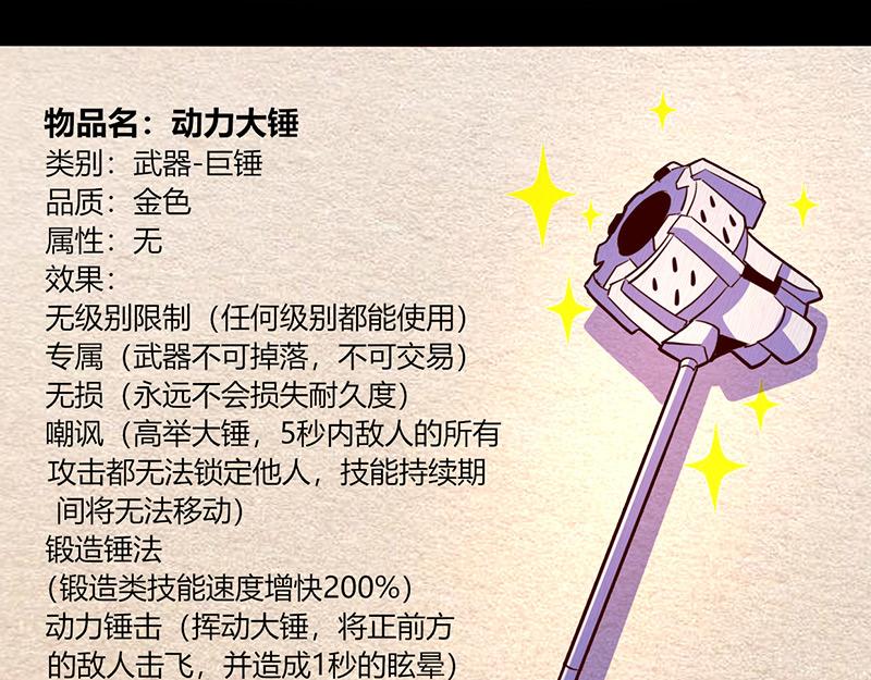 《我是个假的npc》第66话 第2页