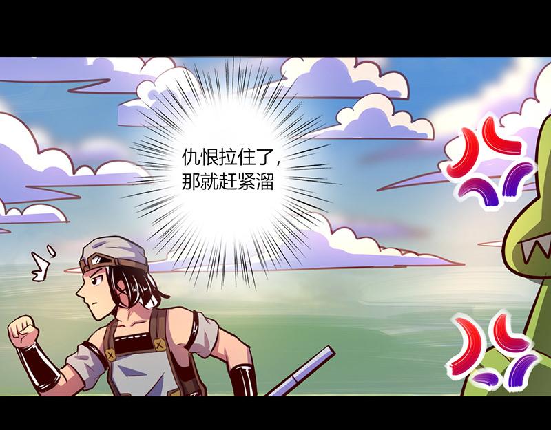 《我是个假的npc》第66话 第30页