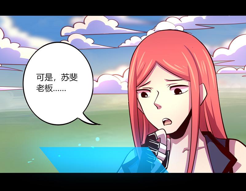 《我是个假的npc》第66话 第5页