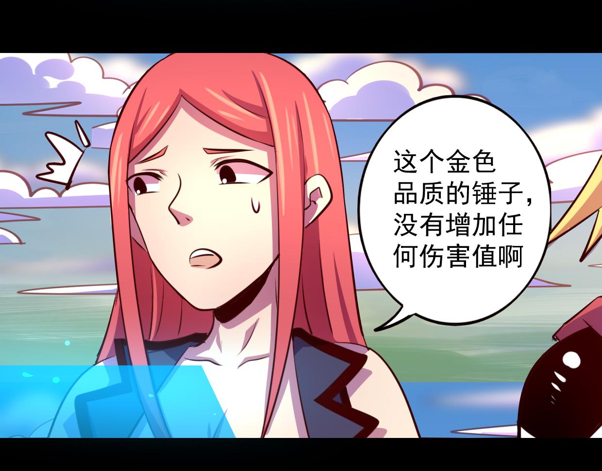 《我是个假的npc》第66话 第6页