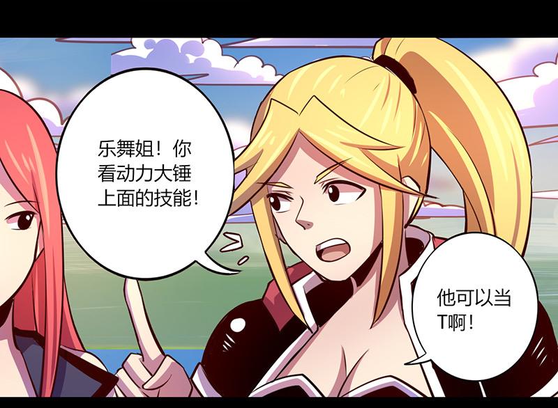 《我是个假的npc》第66话 第8页