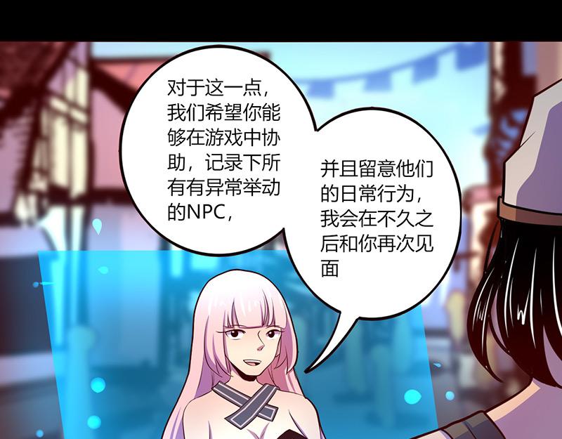 《我是个假的npc》第65话 第11页