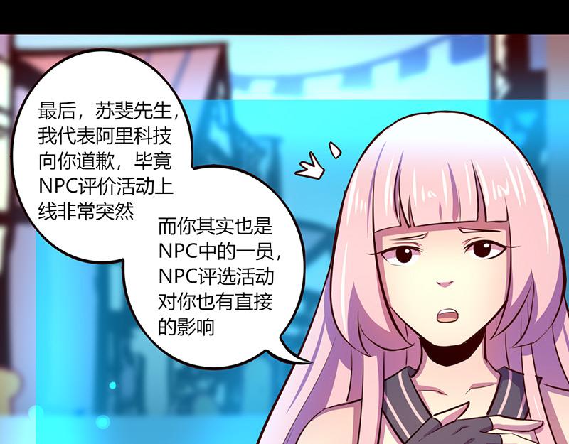 《我是个假的npc》第65话 第13页