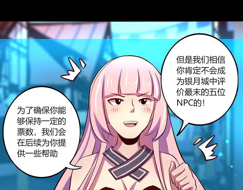《我是个假的npc》第65话 第15页
