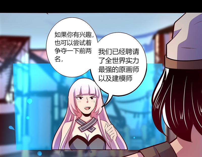 《我是个假的npc》第65话 第17页