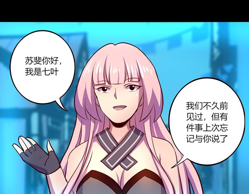 《我是个假的npc》第65话 第1页