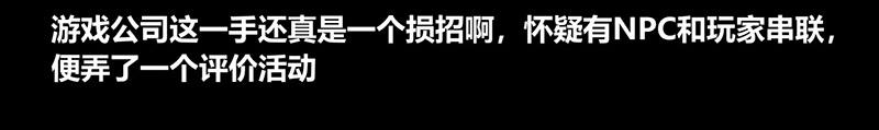 《我是个假的npc》第65话 第26页