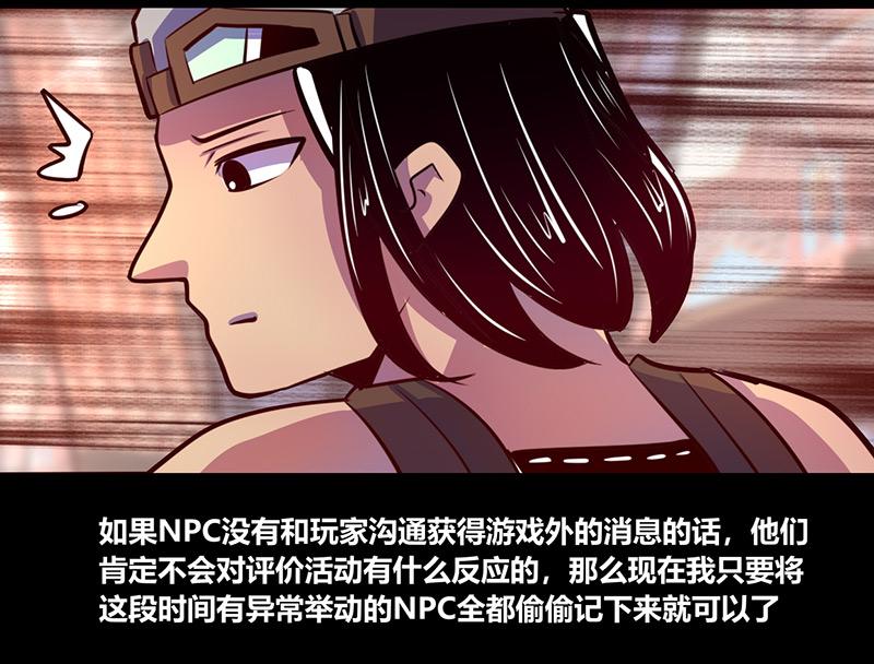 《我是个假的npc》第65话 第27页
