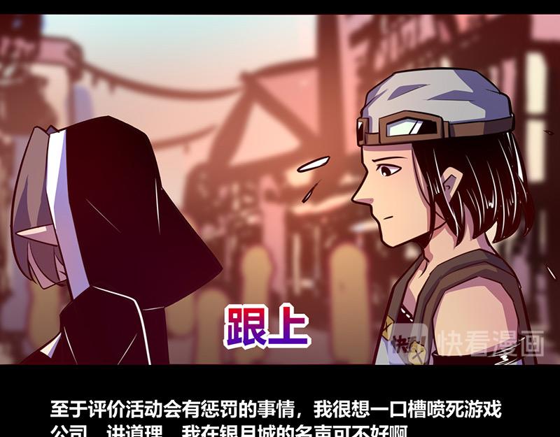 《我是个假的npc》第65话 第28页