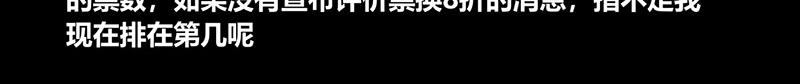《我是个假的npc》第65话 第31页