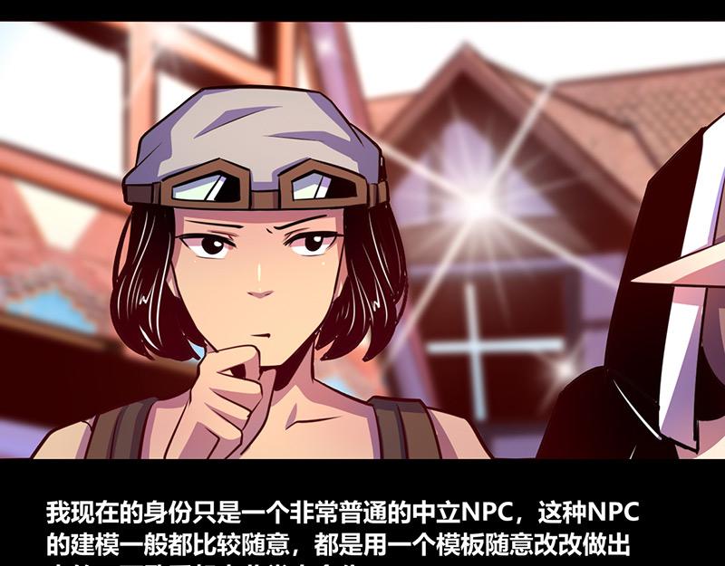 《我是个假的npc》第65话 第32页