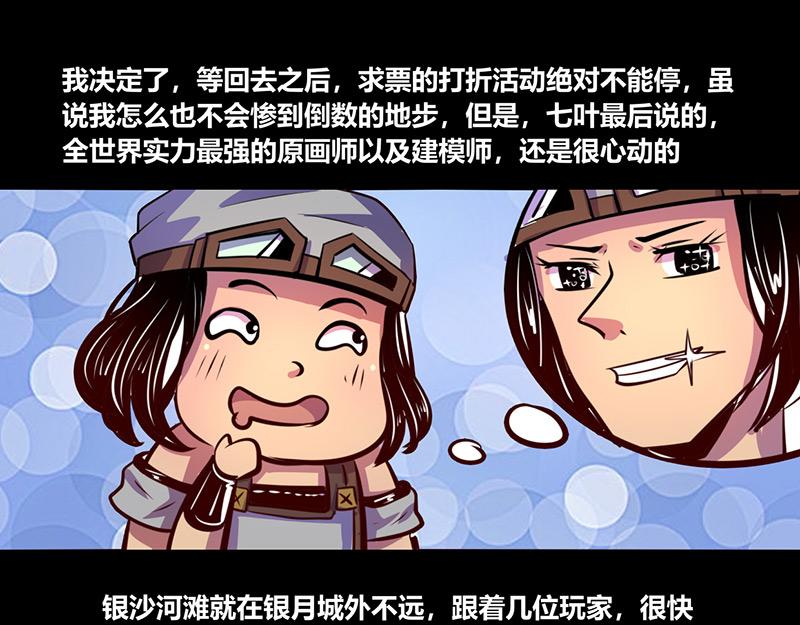 《我是个假的npc》第65话 第36页