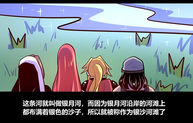 《我是个假的npc》第65话 第38页