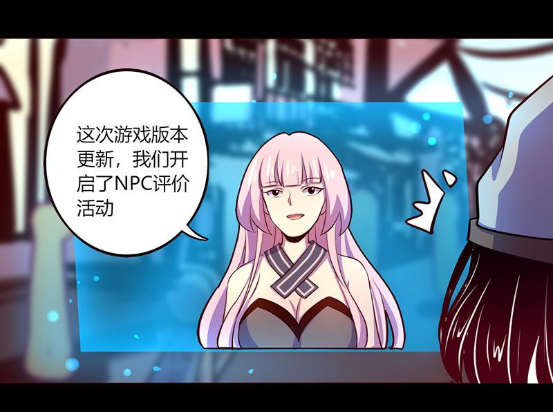 《我是个假的npc》第65话 第3页