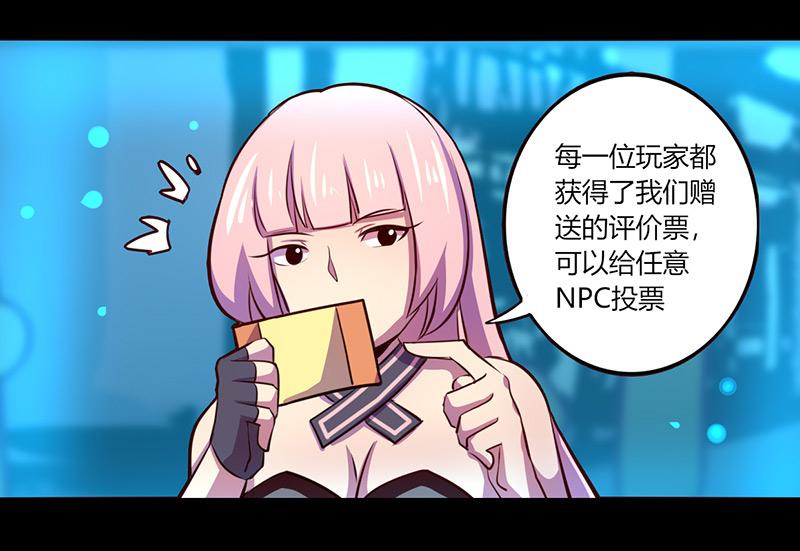 《我是个假的npc》第65话 第4页