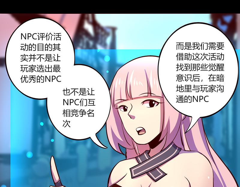 《我是个假的npc》第65话 第5页