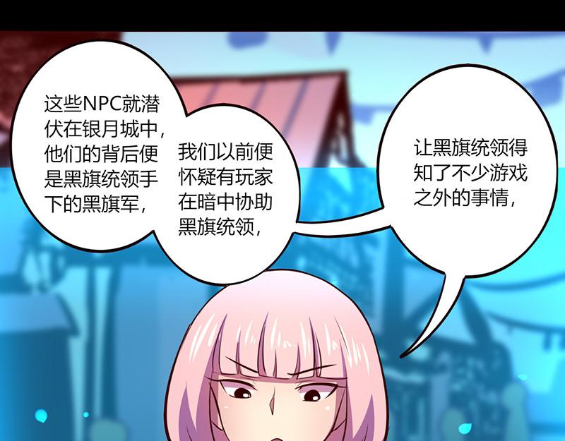 《我是个假的npc》第65话 第7页