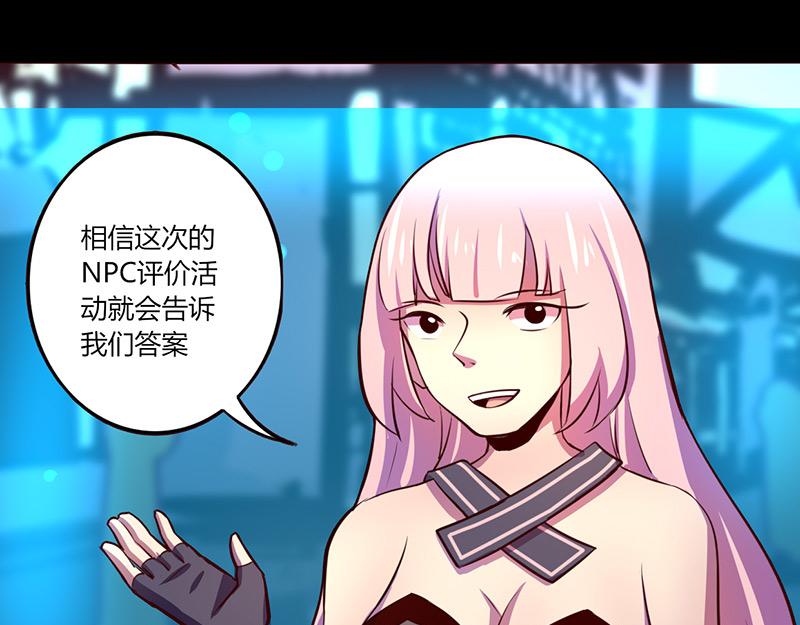 《我是个假的npc》第65话 第9页