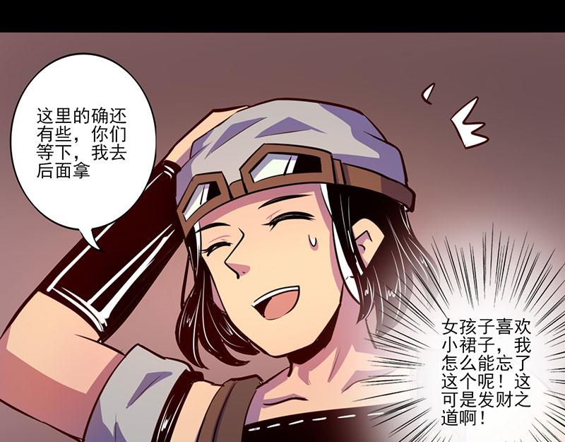 《我是个假的npc》第72话 第16页