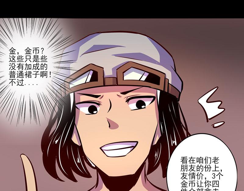 《我是个假的npc》第72话 第23页